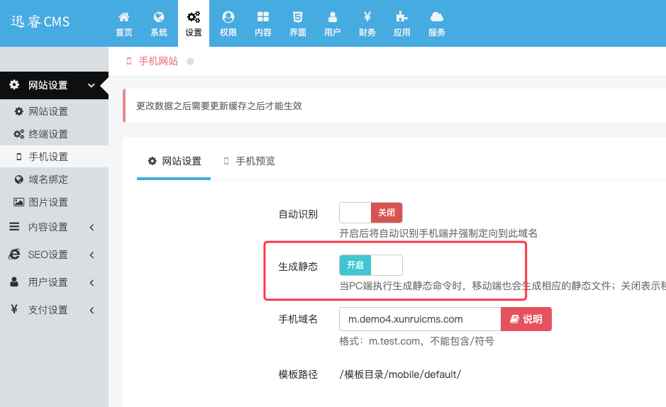 迅睿CMS移动端首页无法生成静态页怎么办？