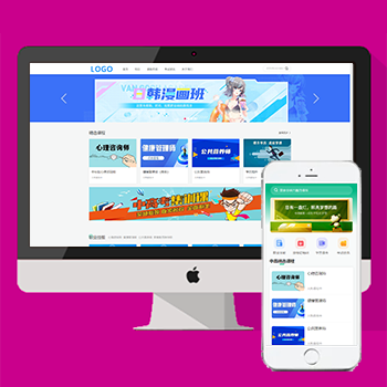 在线教育课程企业网站模板 迅睿CMS源码PC+手机下载