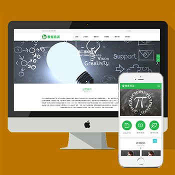 绿色教育培训机构类企业PbootCms模板 培训课程(PC+WAP)网站源码下载