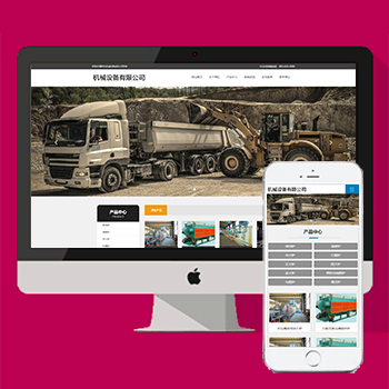 锅炉回火炉PbootCms企业模板 通用机械设备网站(PC+WAP)源码下载