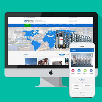 蓝色电动闸门伸缩门类PbootCms企业模板 器械设备(PC+WAP)网站源码下载