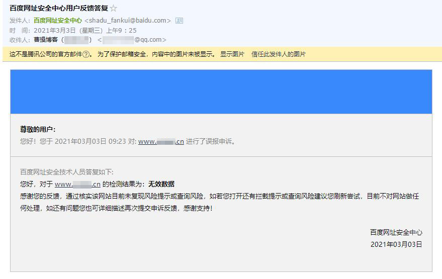 百度网址安全中心用户反馈答复-第1张图片