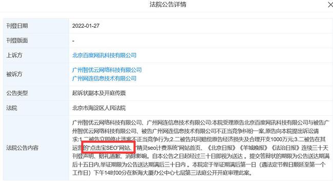 百度起诉“点击宝SEO”和“精灵SEO计费系统”索赔千万-第1张图片