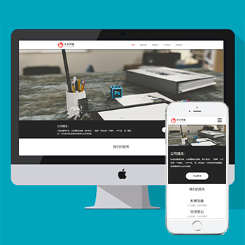 大气品牌广告设计策划网站PbootCms模板 手机自适应公司源码下载