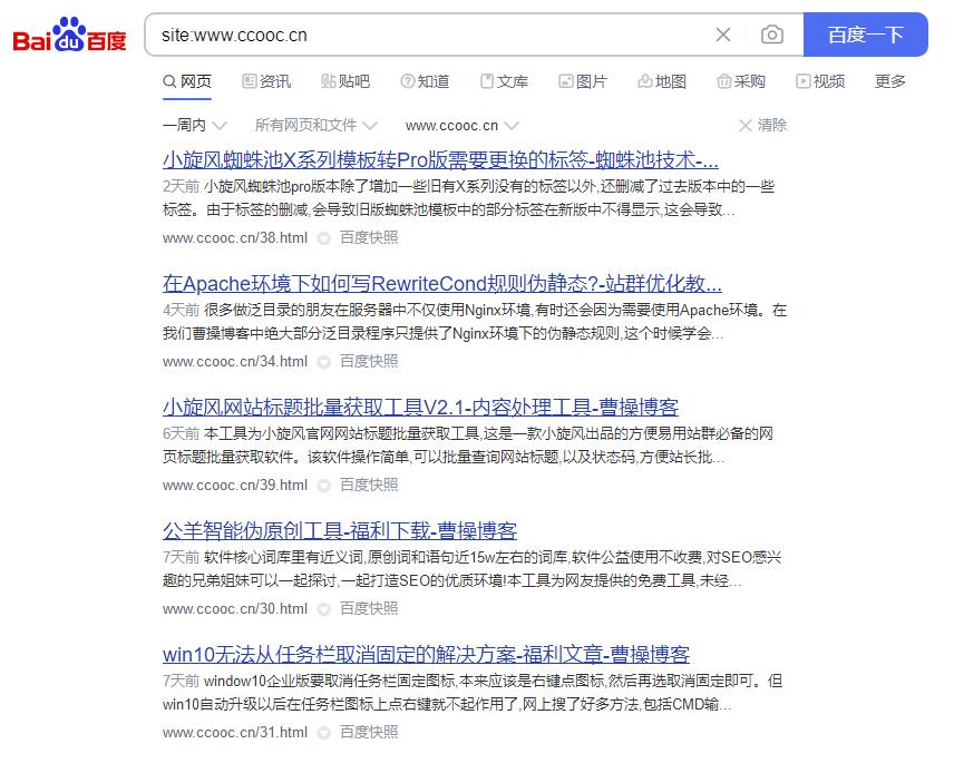 网站的百度天级收录的含义与做法