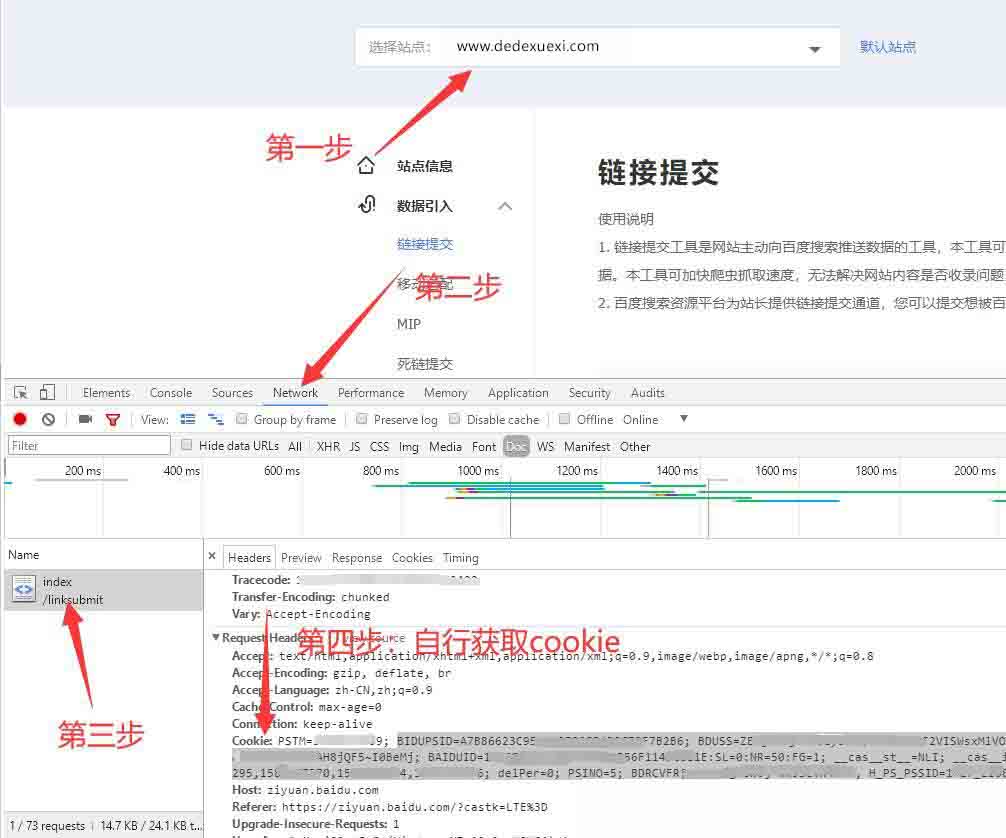 百度站长资源平台如何获取cookie值？-第1张图片