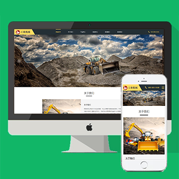 黄色挖掘机pbootcms企业网站模板 器械设备响应式自适应手机源码下载