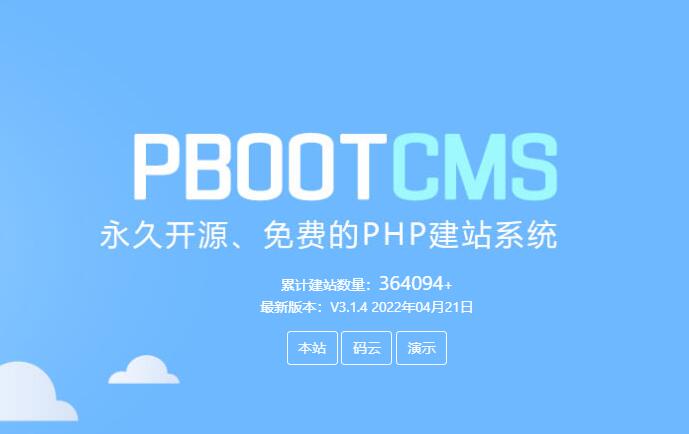 pbootcms建的网站容易被攻击吗？