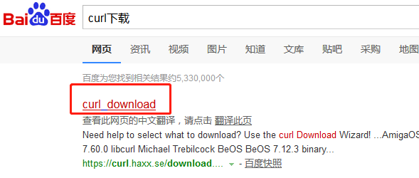 百度站长主动推送curl的安装和使用操作方法-第2张图片