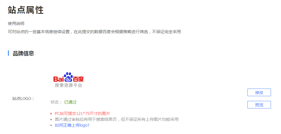 百度站点Logo权益获取与使用说明-第2张图片