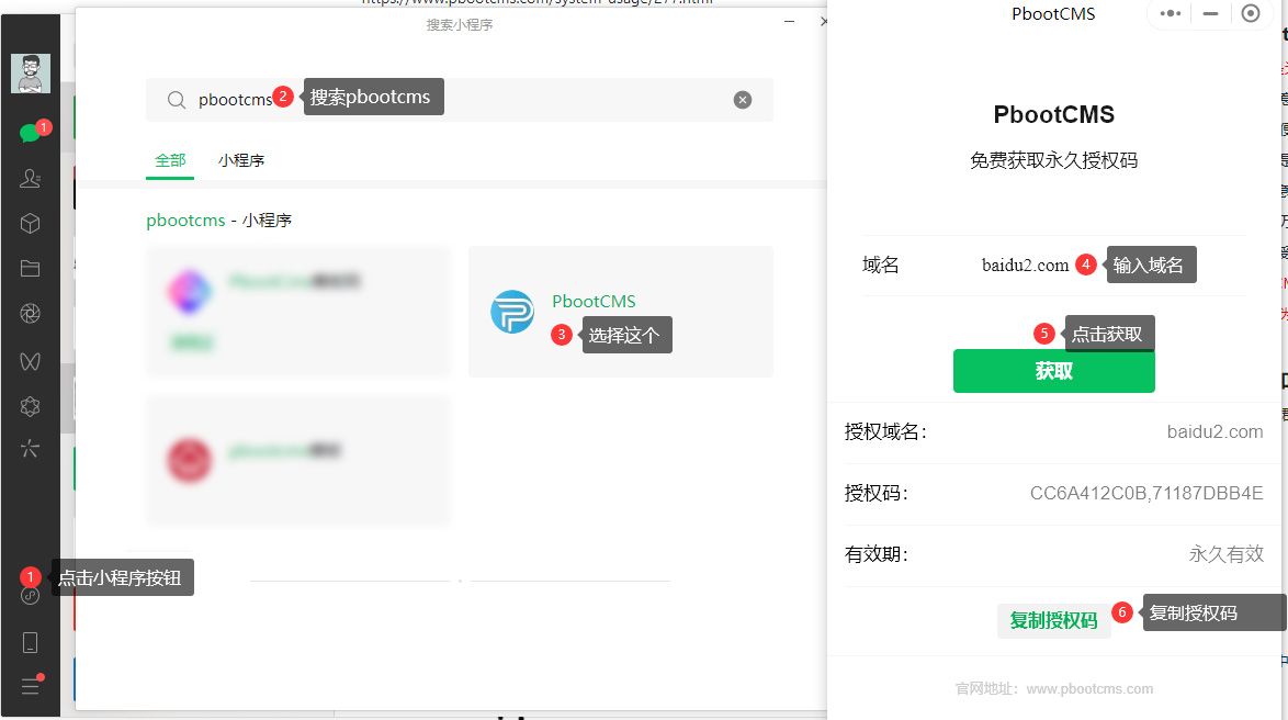 Pbootcms免费获取永久授权码（通过小程序获取）