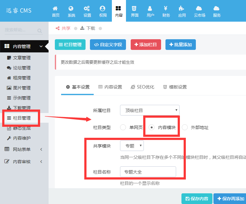 迅睿CMS如何创建专题模块