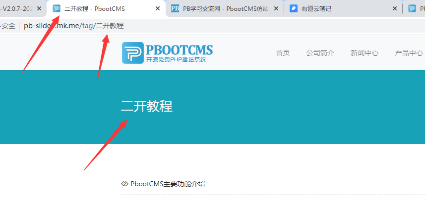 pbootcms如何显示TAG列表标题