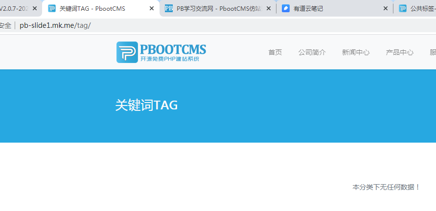 pbootcms如何显示TAG列表标题