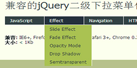 兼容的jQuery二级下拉菜单代码