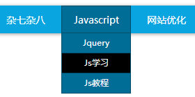 jQuery滚动顶部固定导航菜单