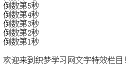 js+css实现数字读秒效果