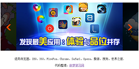 百度应用网站jQuery焦点图