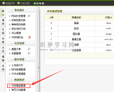 dedecms自定义模型字段内页和首页调用方法