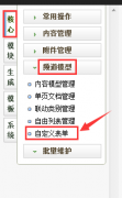 织梦dedecms自定义表单制作调用查看的方法教程