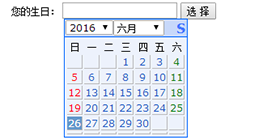 生日日期选择特效代码