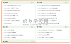 织梦cms标签：channelartlist 当前频道的下级栏目的