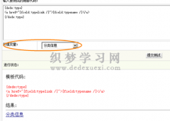 织梦标签:type 指定栏目调用标签