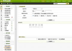 织梦文档批量维护使用教程 dedecms怎么进行文档批量处理