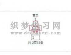 织梦列表页上一页下一页竖着怎么回事？怎么改？