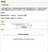 织梦百度新闻教程：dedecms网站程序百度新闻插件怎么使用？