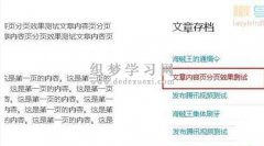 用js设置织梦dedecms当前文章标题高亮显示的方法