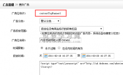 织梦dedecms系统获取广告代码标签