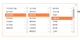 jQuery商品发布三级联动菜单代码