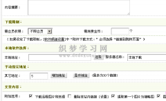 织梦CMS文章模型整合下载功能，可判断点数，会员组等下载权限