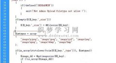 织梦CMS上传图片出现Upload filetype not allow的解决方法