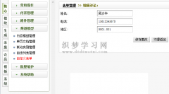 织梦dedecms自定义表单内容列表编辑联动地区显示为数字的解决方法