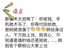 微信转账会中木马？这样的谣言让人心好累