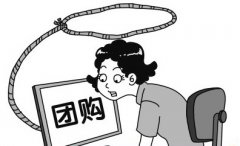 微信公号推低价团购后卷款消失 已致数万人受骗