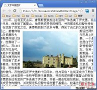 文字环绕图片的布局效果