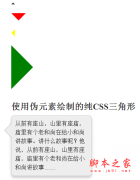 纯CSS绘制三角形箭头效果