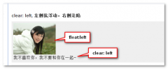 详解CSS中clear:left/right的用法