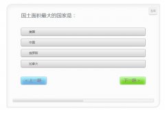 CSS+jQuery实现的在线答题功能