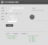 CSS3动画帧数科学计算法