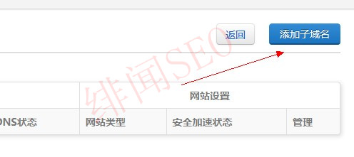 添加子域名