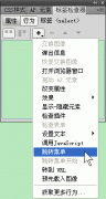 Dreamweaver如何跳转菜单