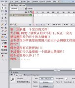 Flash制作动态放大镜画面效果