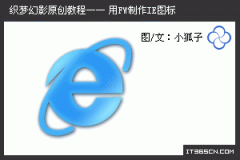 Fireworks绘制IE浏览器图标教程