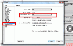 如何在Dreamweaver cs6 中设置默认文档格式为html5