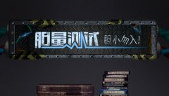 如何做一个让人闻风丧胆的HTML5页面