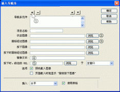 Dreamweaver 入门教程之创建导航条